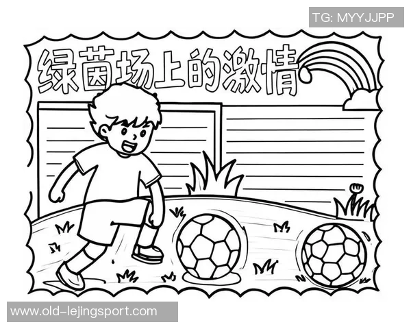 激情四溢的绿茵场上足球宣传语助力梦想与团结的力量